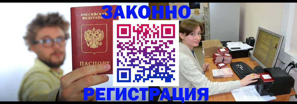 временная регистрация для всех в Мурманске