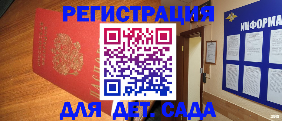 прописка для работы в Мурманске