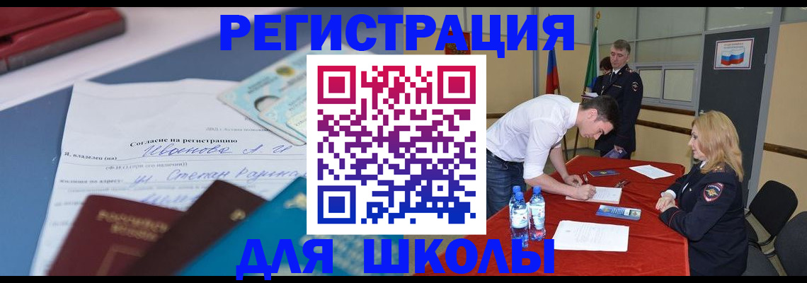 временная прописка в Мурманске