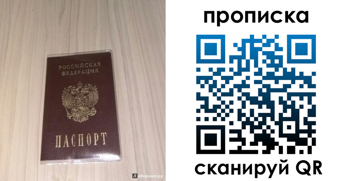 прописка в Мурманске