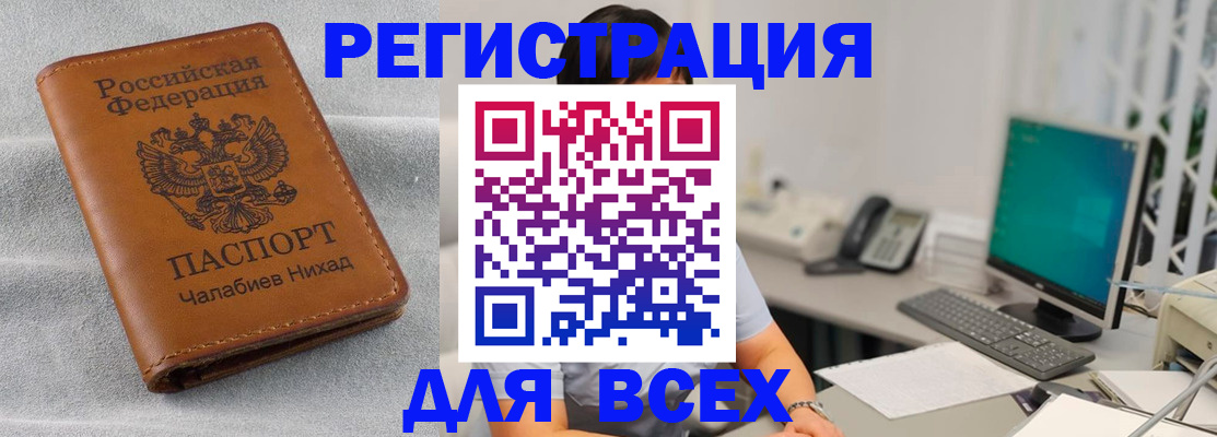 временная регистрация для школы в Мурманске