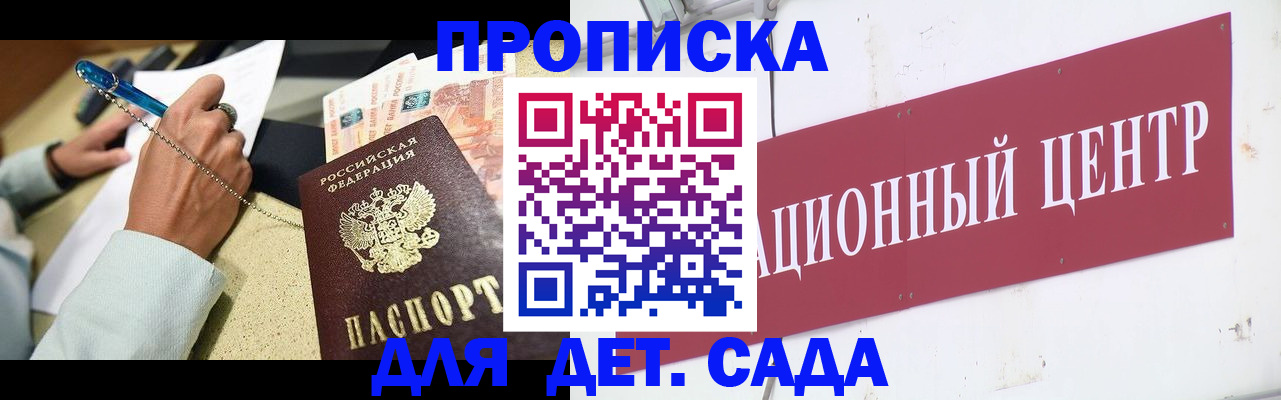 прописка штамп в Мурманске