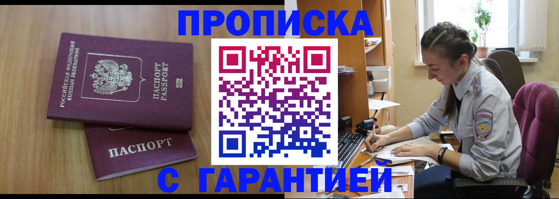 прописка гарантия в Мурманске