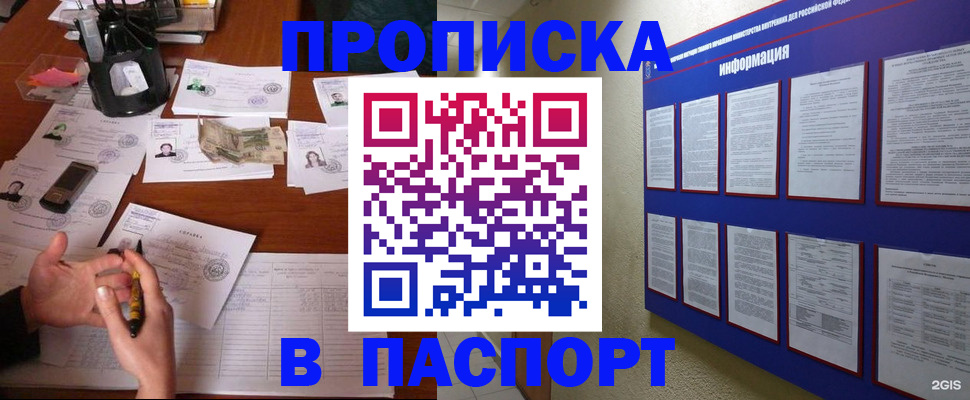 временная регистрация недорого в Мурманске