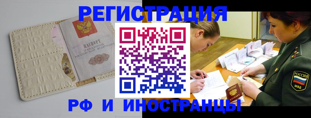 прописка поиск в Мурманске