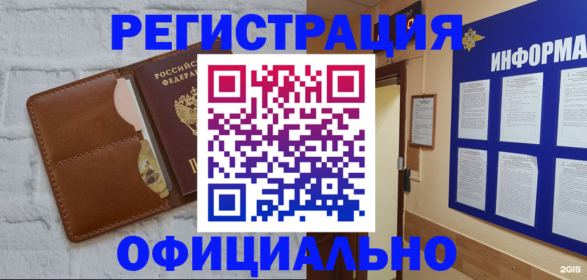 временная регистрация недорого в Мурманске