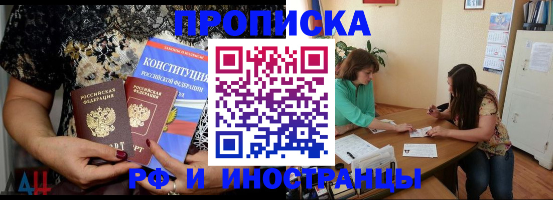 прописка штамп в Мурманске