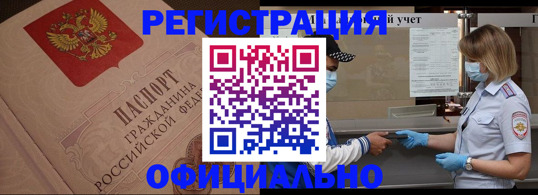 временная регистрация гарантия в Мурманске